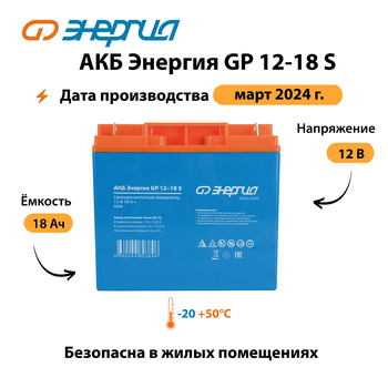 АКБ Энергия GP 12-18 S - ИБП и АКБ - Аккумуляторы - Магазин сварочных аппаратов, сварочных инверторов, мотопомп, двигателей для мотоблоков ПроЭлектроТок