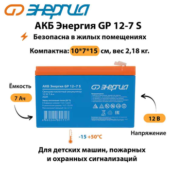 АКБ Энергия GP 12-7 S - ИБП и АКБ - Аккумуляторы - Магазин сварочных аппаратов, сварочных инверторов, мотопомп, двигателей для мотоблоков ПроЭлектроТок