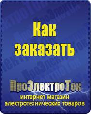 Магазин сварочных аппаратов, сварочных инверторов, мотопомп, двигателей для мотоблоков ПроЭлектроТок Стабилизаторы напряжения для котлов в Иванове