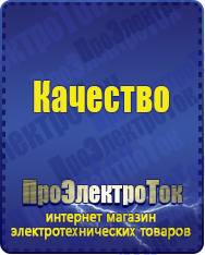 Магазин сварочных аппаратов, сварочных инверторов, мотопомп, двигателей для мотоблоков ПроЭлектроТок Стабилизаторы напряжения для котлов в Иванове