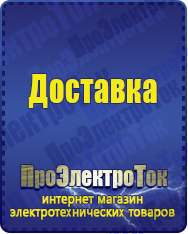 Магазин сварочных аппаратов, сварочных инверторов, мотопомп, двигателей для мотоблоков ПроЭлектроТок Автотрансформаторы (ЛАТРы) в Иванове