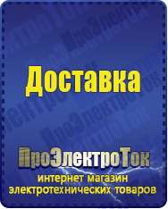 Магазин сварочных аппаратов, сварочных инверторов, мотопомп, двигателей для мотоблоков ПроЭлектроТок Стабилизаторы напряжения для газовых котлов в Иванове