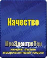 Магазин сварочных аппаратов, сварочных инверторов, мотопомп, двигателей для мотоблоков ПроЭлектроТок Стабилизаторы напряжения для газовых котлов в Иванове