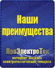 Магазин сварочных аппаратов, сварочных инверторов, мотопомп, двигателей для мотоблоков ПроЭлектроТок Стабилизаторы напряжения в Иванове