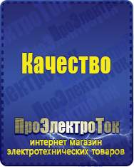 Магазин сварочных аппаратов, сварочных инверторов, мотопомп, двигателей для мотоблоков ПроЭлектроТок Стабилизаторы напряжения в Иванове