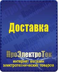 Магазин сварочных аппаратов, сварочных инверторов, мотопомп, двигателей для мотоблоков ПроЭлектроТок Аккумуляторы в Иванове