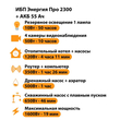 ИБП для котла Энергия Про 2300 + Аккумулятор 55 Ач 12 В (1600Вт - 19мин) - ИБП и АКБ - ИБП для котлов - Магазин сварочных аппаратов, сварочных инверторов, мотопомп, двигателей для мотоблоков ПроЭлектроТок