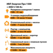 ИБП Энергия Про 1500 + Аккумулятор S 100 Ач - 12В (1100Вт - 50мин) - ИБП и АКБ - ИБП для котлов - Магазин сварочных аппаратов, сварочных инверторов, мотопомп, двигателей для мотоблоков ПроЭлектроТок