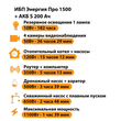 ИБП Энергия Про 1500 + Аккумулятор S 200 Ач - 12В (1100Вт - 99мин) - ИБП и АКБ - ИБП для котлов - Магазин сварочных аппаратов, сварочных инверторов, мотопомп, двигателей для мотоблоков ПроЭлектроТок