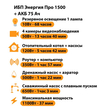 ИБП для котла Энергия Про 1500 + Аккумулятор 75 Ач 12 В (1100Вт - 37мин) - ИБП и АКБ - ИБП для котлов - Магазин сварочных аппаратов, сварочных инверторов, мотопомп, двигателей для мотоблоков ПроЭлектроТок